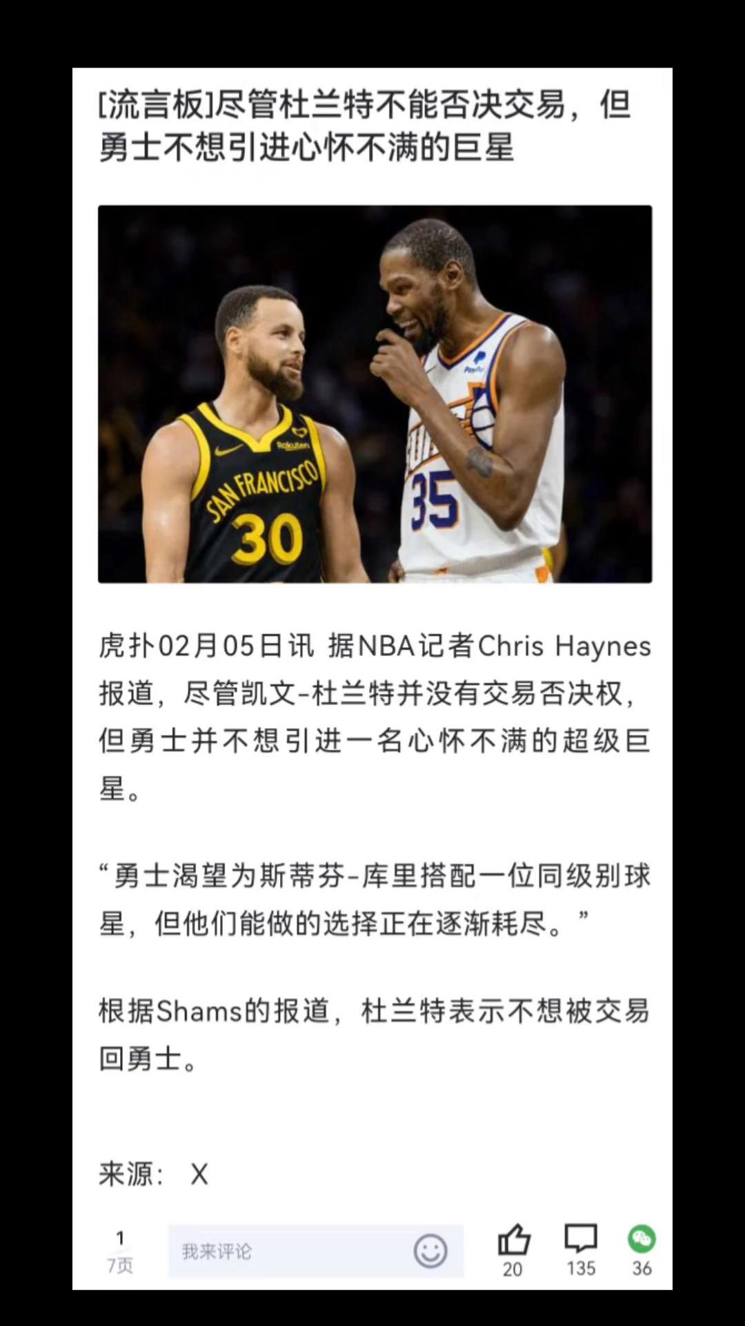  杜兰特官方宣布重要助攻新规，西班牙队引发争议！